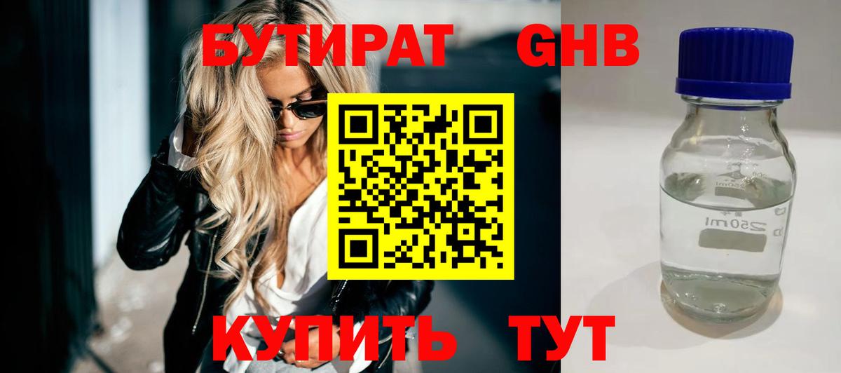 Тихвин  БУТИРАТ оксибутират  Вход с VPN 