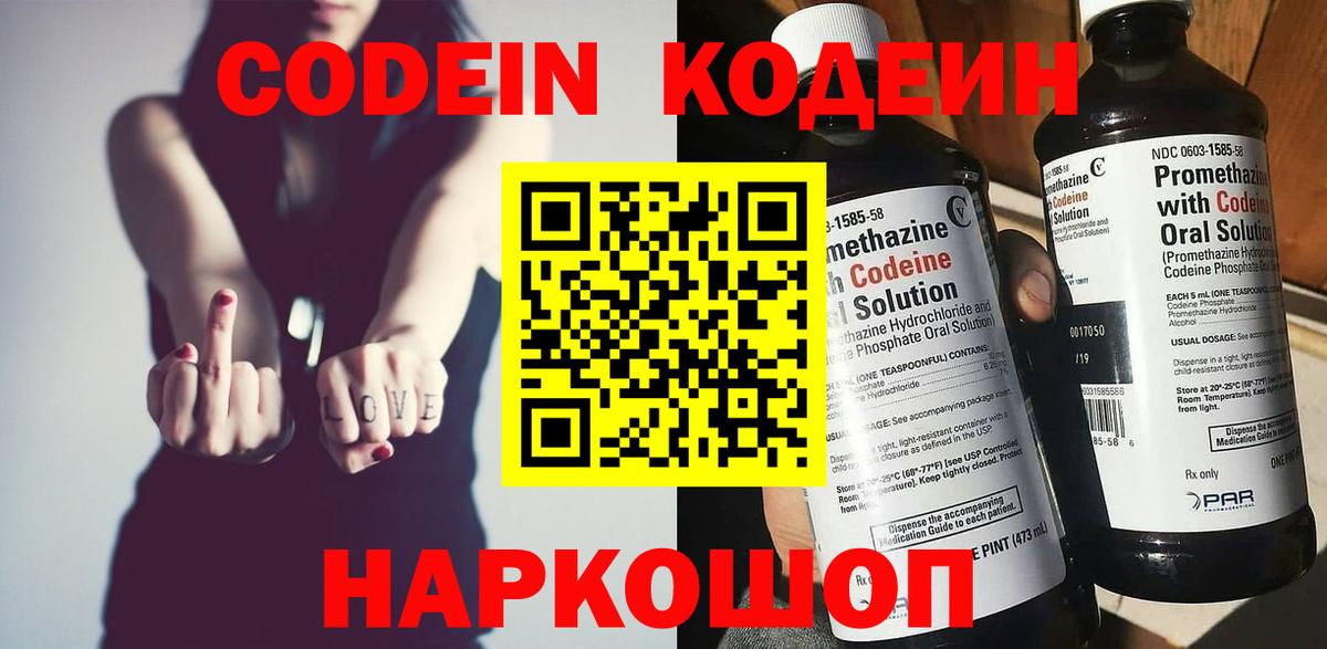 Кодеиновый сироп Lean напиток Lean (лин)  Вход с VPN  Кодеин Purple Drank  Тихвин 