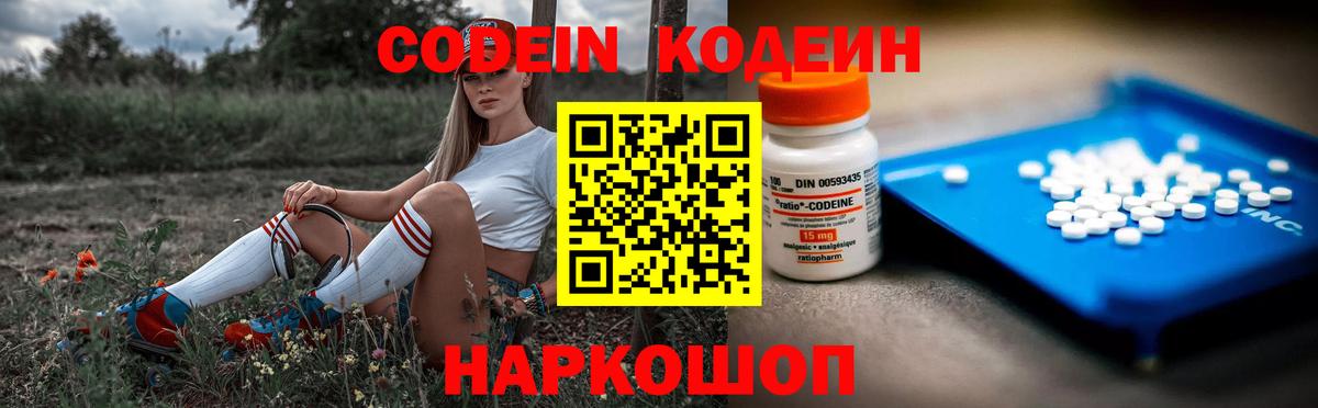Кодеин напиток Lean (лин) Тихвин