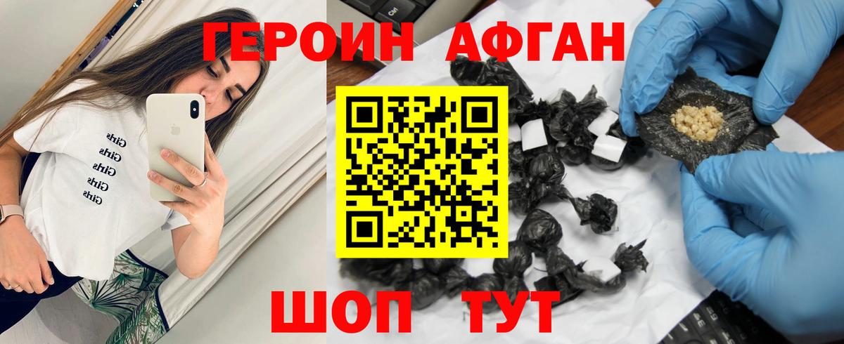 Героин афганец  Героин  Тихвин  Вход с VPN 