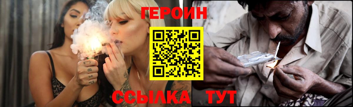 Героин Heroin Тихвин