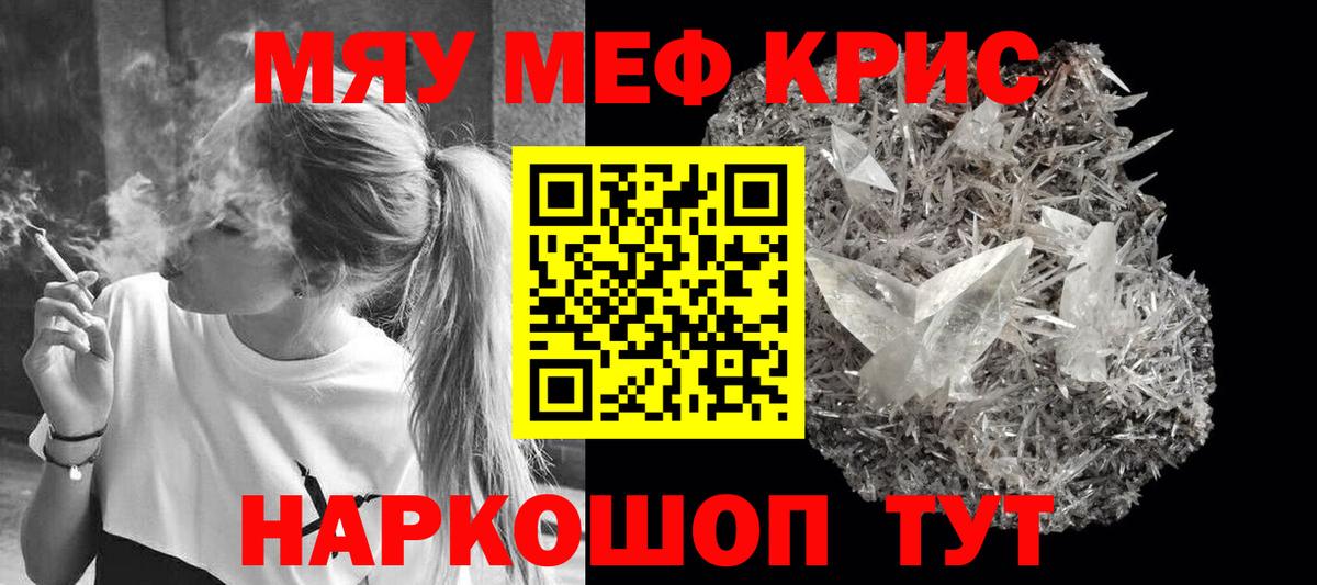 Меф мяу мяу кристаллы Тихвин